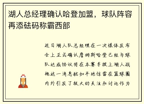 湖人总经理确认哈登加盟，球队阵容再添砝码称霸西部