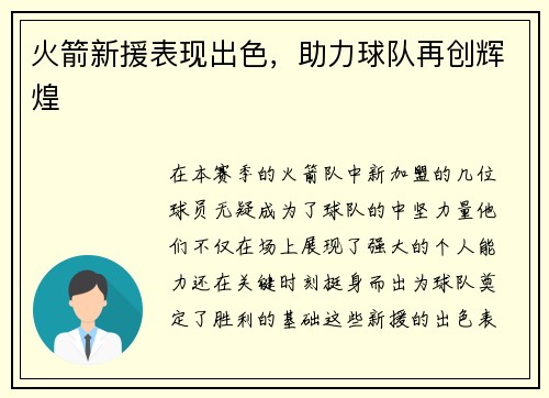 火箭新援表现出色，助力球队再创辉煌