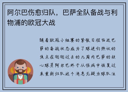 阿尔巴伤愈归队，巴萨全队备战与利物浦的欧冠大战