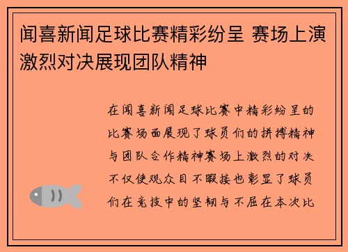 闻喜新闻足球比赛精彩纷呈 赛场上演激烈对决展现团队精神