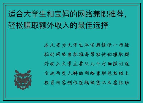 适合大学生和宝妈的网络兼职推荐，轻松赚取额外收入的最佳选择