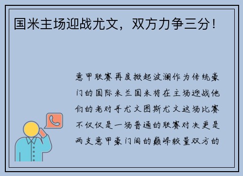 国米主场迎战尤文，双方力争三分！