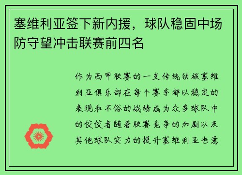 塞维利亚签下新内援，球队稳固中场防守望冲击联赛前四名