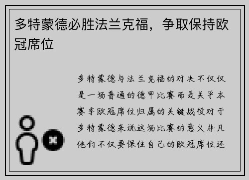 多特蒙德必胜法兰克福，争取保持欧冠席位