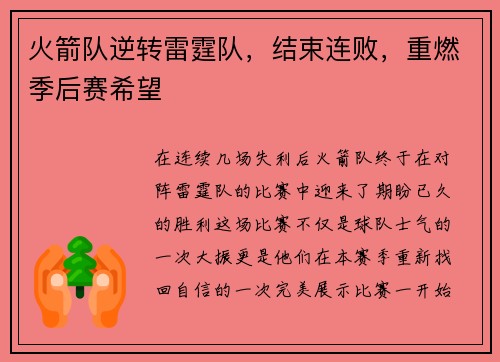 火箭队逆转雷霆队，结束连败，重燃季后赛希望