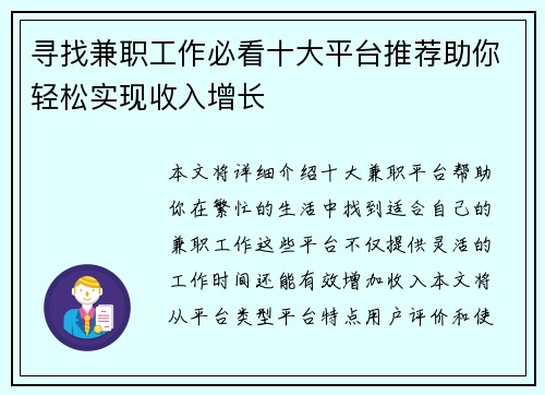 寻找兼职工作必看十大平台推荐助你轻松实现收入增长
