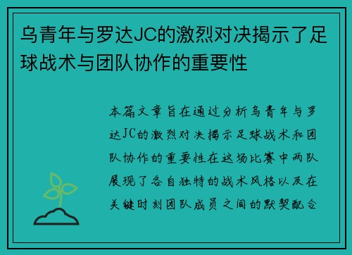 乌青年与罗达JC的激烈对决揭示了足球战术与团队协作的重要性