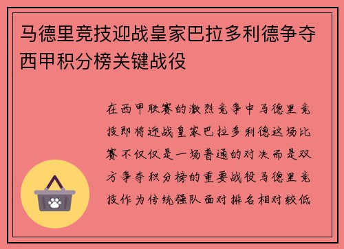马德里竞技迎战皇家巴拉多利德争夺西甲积分榜关键战役