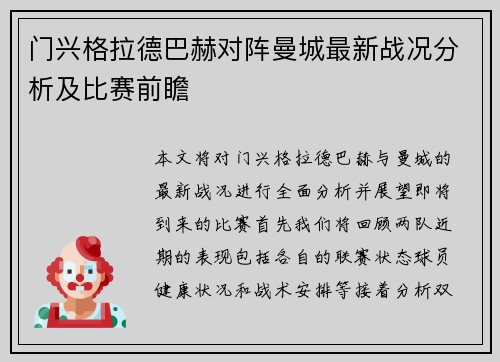 门兴格拉德巴赫对阵曼城最新战况分析及比赛前瞻