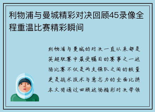 利物浦与曼城精彩对决回顾45录像全程重温比赛精彩瞬间