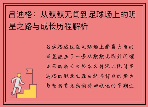 吕迪格：从默默无闻到足球场上的明星之路与成长历程解析
