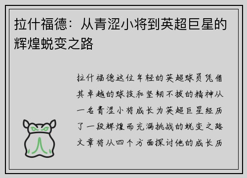 拉什福德：从青涩小将到英超巨星的辉煌蜕变之路