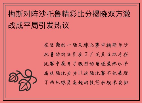 梅斯对阵沙托鲁精彩比分揭晓双方激战成平局引发热议
