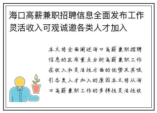 海口高薪兼职招聘信息全面发布工作灵活收入可观诚邀各类人才加入