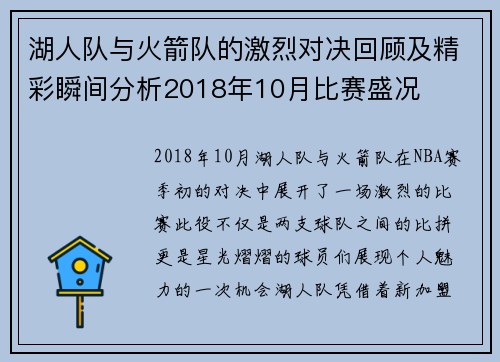 湖人队与火箭队的激烈对决回顾及精彩瞬间分析2018年10月比赛盛况