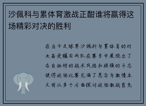 沙佩科与累体育激战正酣谁将赢得这场精彩对决的胜利