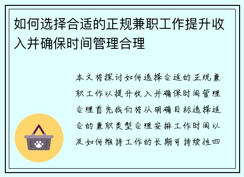 如何选择合适的正规兼职工作提升收入并确保时间管理合理