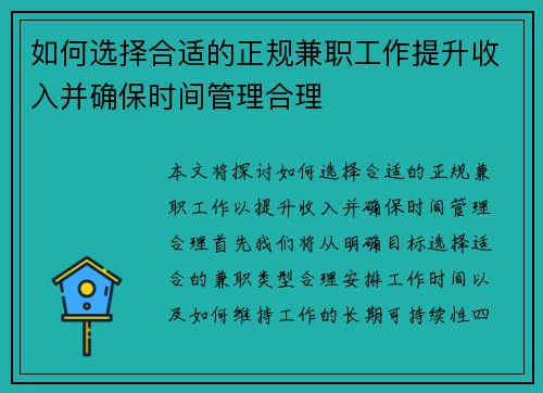如何选择合适的正规兼职工作提升收入并确保时间管理合理