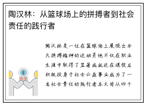 陶汉林：从篮球场上的拼搏者到社会责任的践行者