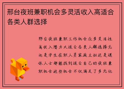 邢台夜班兼职机会多灵活收入高适合各类人群选择