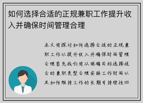 如何选择合适的正规兼职工作提升收入并确保时间管理合理