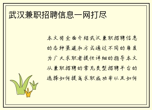 武汉兼职招聘信息一网打尽