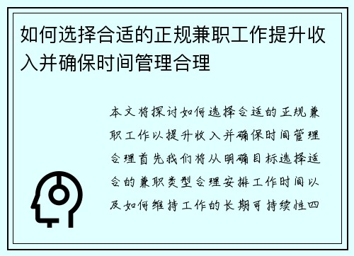 如何选择合适的正规兼职工作提升收入并确保时间管理合理