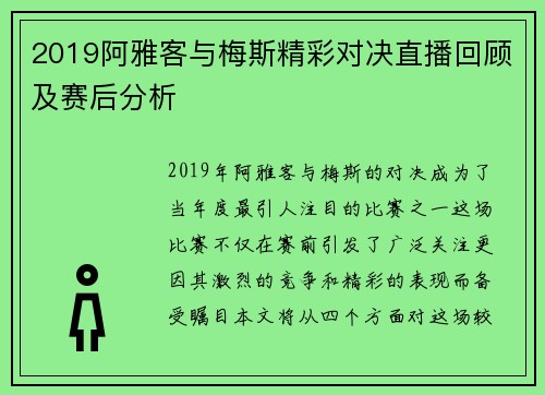 2019阿雅客与梅斯精彩对决直播回顾及赛后分析