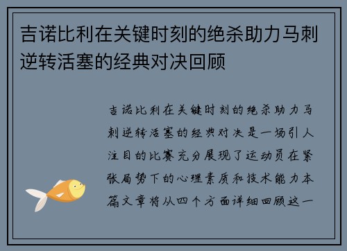 吉诺比利在关键时刻的绝杀助力马刺逆转活塞的经典对决回顾