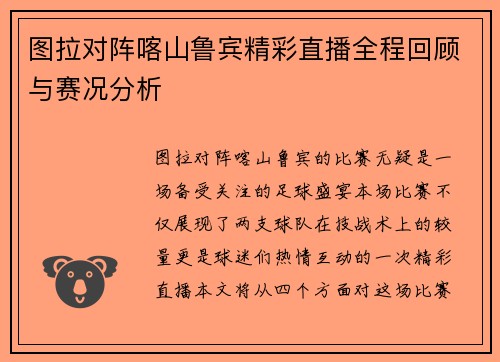 图拉对阵喀山鲁宾精彩直播全程回顾与赛况分析