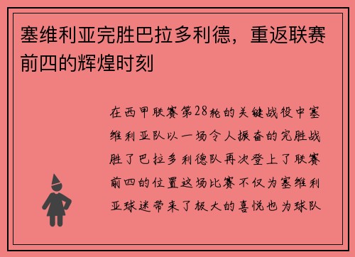 塞维利亚完胜巴拉多利德，重返联赛前四的辉煌时刻