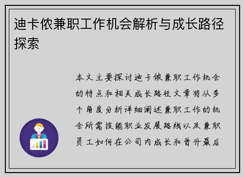 迪卡侬兼职工作机会解析与成长路径探索