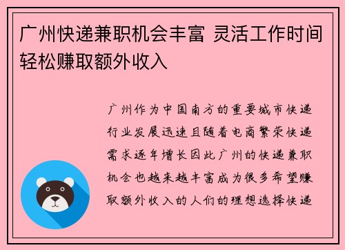 广州快递兼职机会丰富 灵活工作时间轻松赚取额外收入