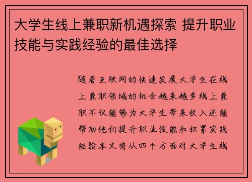 大学生线上兼职新机遇探索 提升职业技能与实践经验的最佳选择