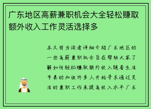 广东地区高薪兼职机会大全轻松赚取额外收入工作灵活选择多