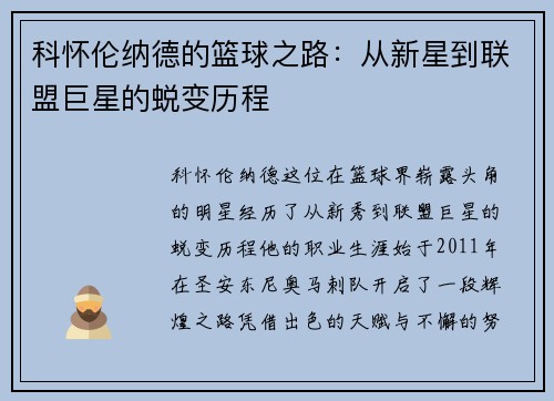 科怀伦纳德的篮球之路：从新星到联盟巨星的蜕变历程