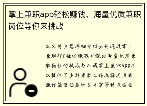 掌上兼职app轻松赚钱，海量优质兼职岗位等你来挑战