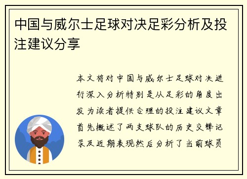 中国与威尔士足球对决足彩分析及投注建议分享