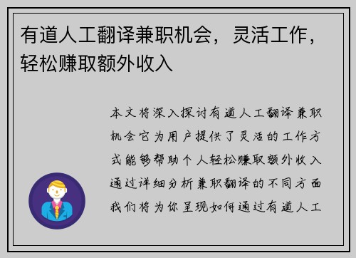 有道人工翻译兼职机会，灵活工作，轻松赚取额外收入