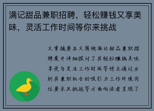 满记甜品兼职招聘，轻松赚钱又享美味，灵活工作时间等你来挑战