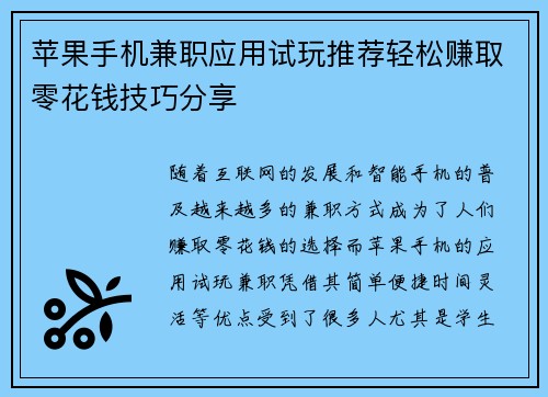 苹果手机兼职应用试玩推荐轻松赚取零花钱技巧分享