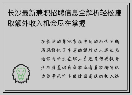 长沙最新兼职招聘信息全解析轻松赚取额外收入机会尽在掌握