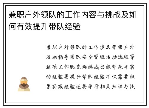 兼职户外领队的工作内容与挑战及如何有效提升带队经验