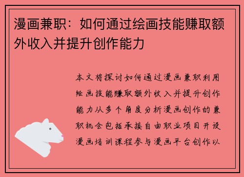 漫画兼职：如何通过绘画技能赚取额外收入并提升创作能力