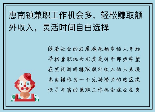 惠南镇兼职工作机会多，轻松赚取额外收入，灵活时间自由选择