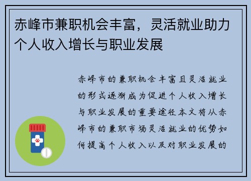 赤峰市兼职机会丰富，灵活就业助力个人收入增长与职业发展