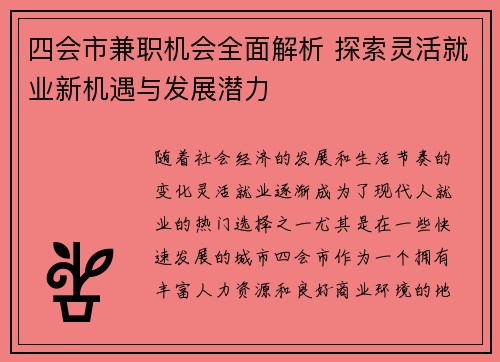 四会市兼职机会全面解析 探索灵活就业新机遇与发展潜力