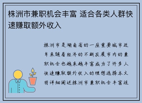 株洲市兼职机会丰富 适合各类人群快速赚取额外收入