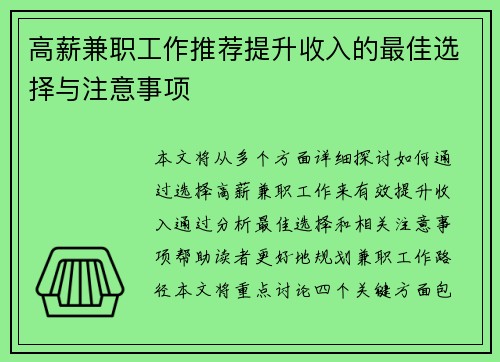 高薪兼职工作推荐提升收入的最佳选择与注意事项