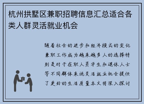 杭州拱墅区兼职招聘信息汇总适合各类人群灵活就业机会